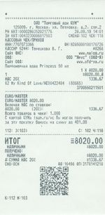 Кассовые чеки с подтверждением в Нефтеюганске